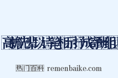 高蟾先辈以诗笔相示抒成寄酬组词是什么意思的图片